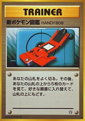 New Pokédex 「GOLD,_SILVER,_TO_A_NEW_WORLD No. 082」「JP」